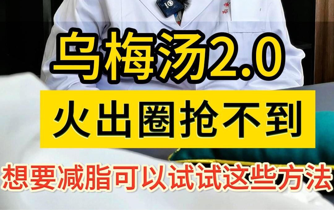 中医曹兰秀主任介绍：想要减脂可以试试这些方法！