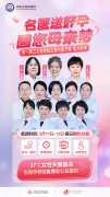 5月11日-12日，京·陕生殖名医齐聚会诊，圆您“母亲梦””